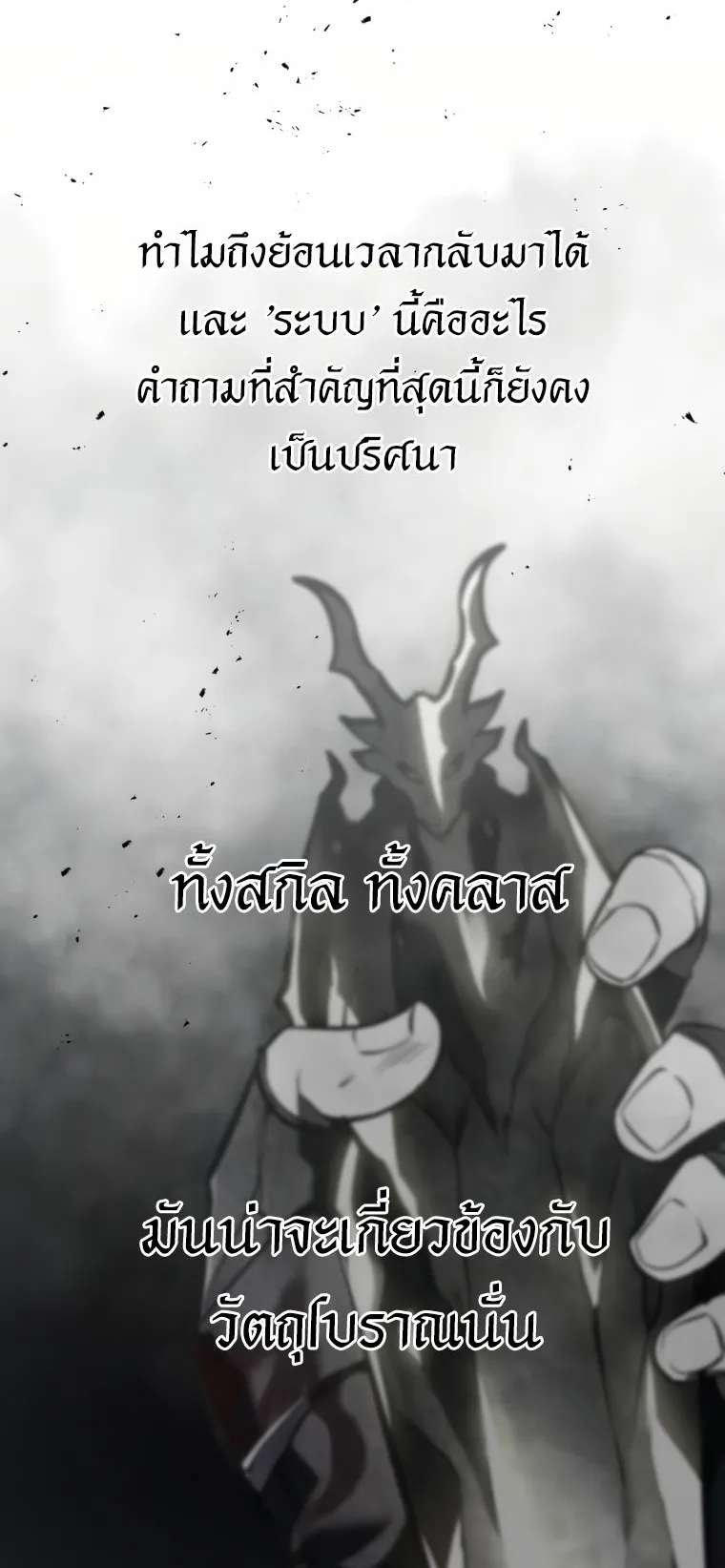 A Dragonslayer’s Peerless Regression ตอนที่ 4 หน้า 48