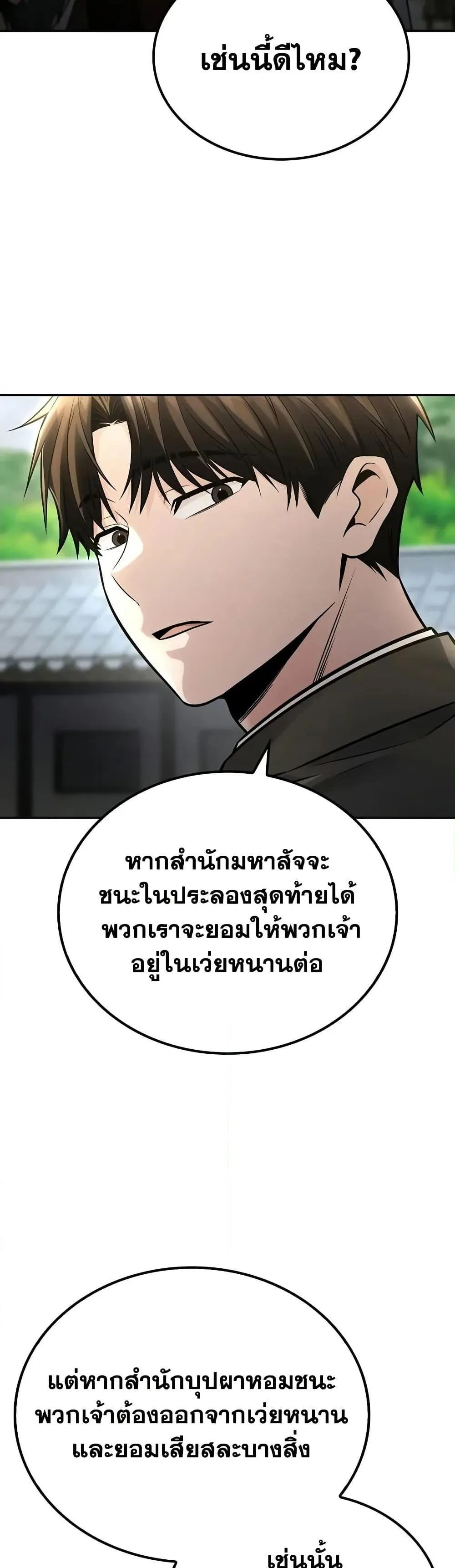 Mount Hua Sect’s Genius Phantom Swordsman ตอนที่ 23 หน้า 41