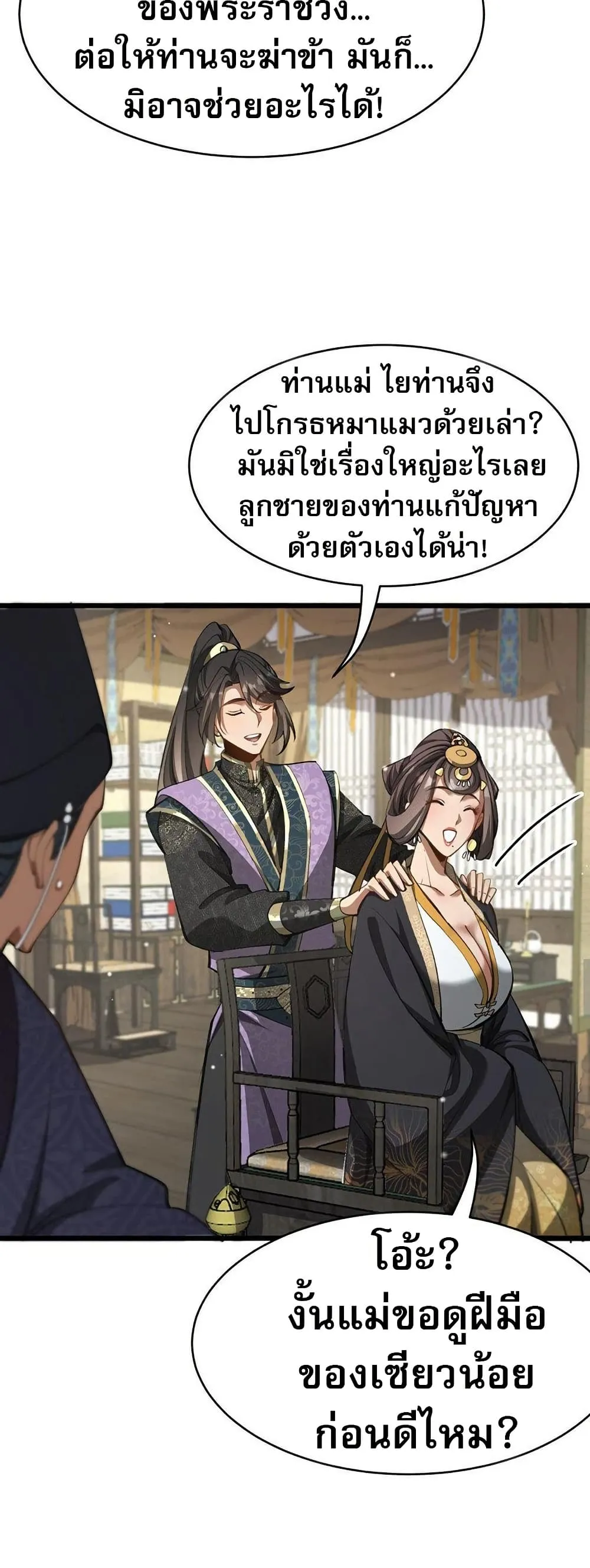The prodigal Taoist son ตอนที่ 8 หน้า 6