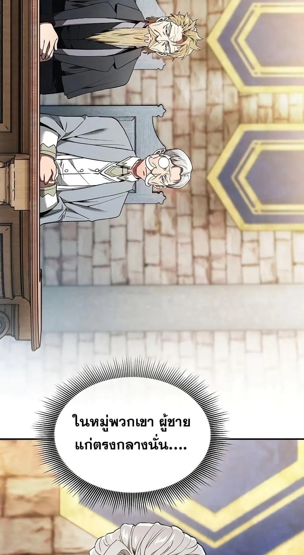 Academy’s Genius Swordmaster ตอนที่ 11 หน้า 81