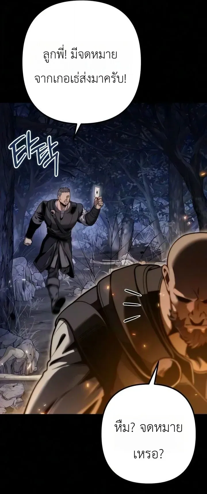The Frontier Counts 10th-Class Outcast ตอนที่ 17 หน้า 101
