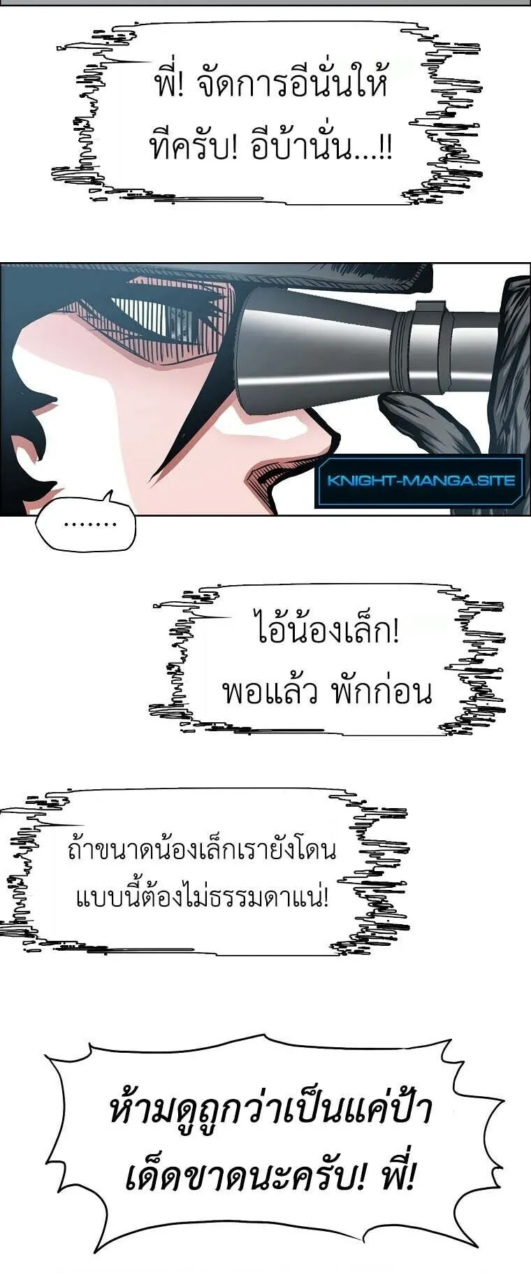 Secret Family ตอนที่ 36 หน้า 8
