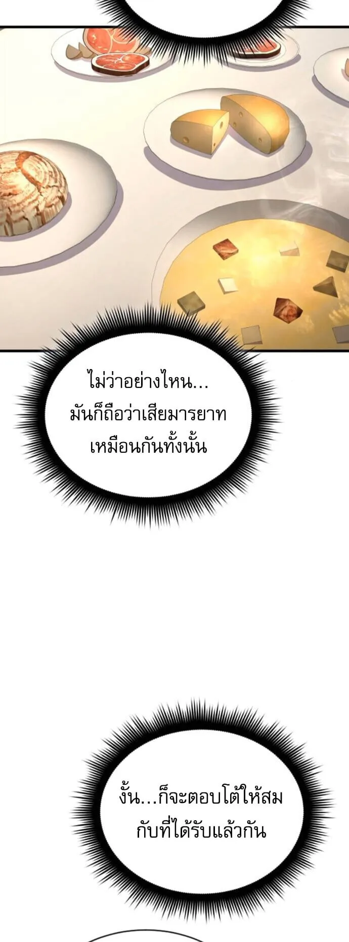 The Genius Mage Who Uses His Fists ตอนที่ 54 หน้า 43