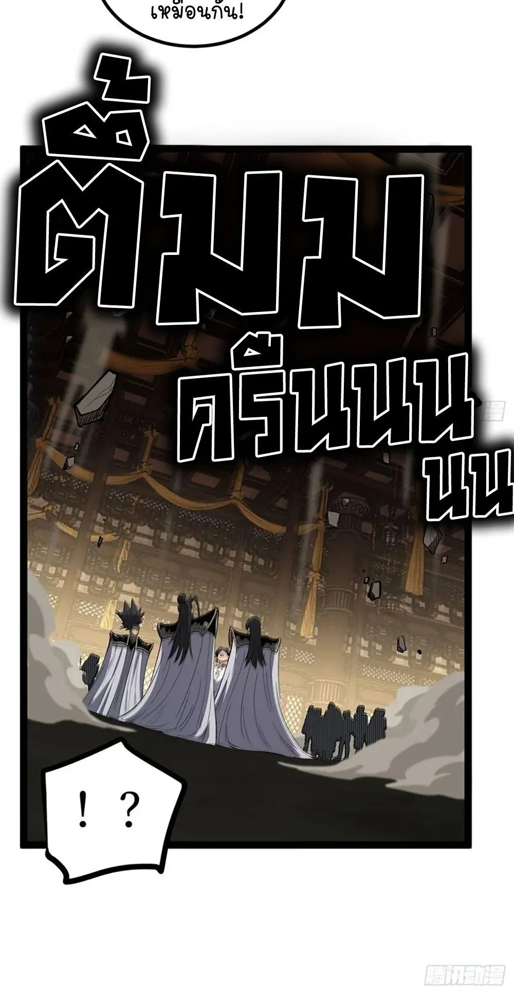 Gatekeeper of the Boundless Worlds ตอนที่ 117 หน้า 30