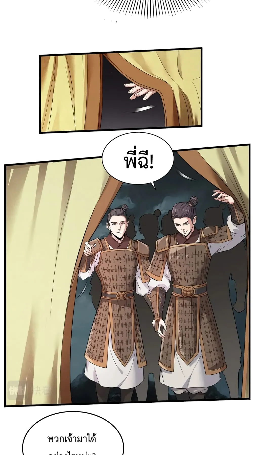 I Kill To Be God ตอนที่ 3 หน้า 20