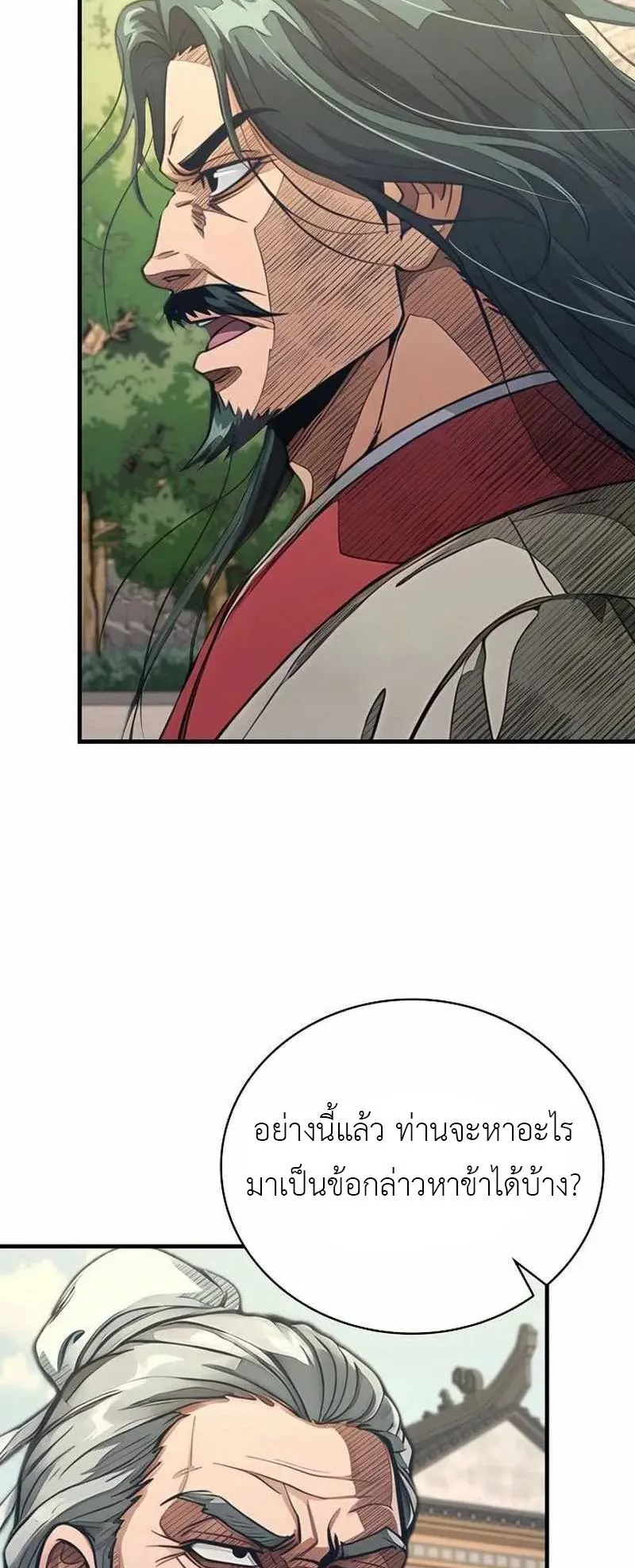 The Divine Sword of the Demonic Path ตอนที่ 31 หน้า 40