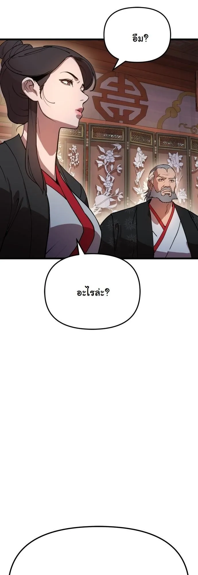 Chronicles of the Lazy Sovereign ตอนที่ 1 หน้า 128