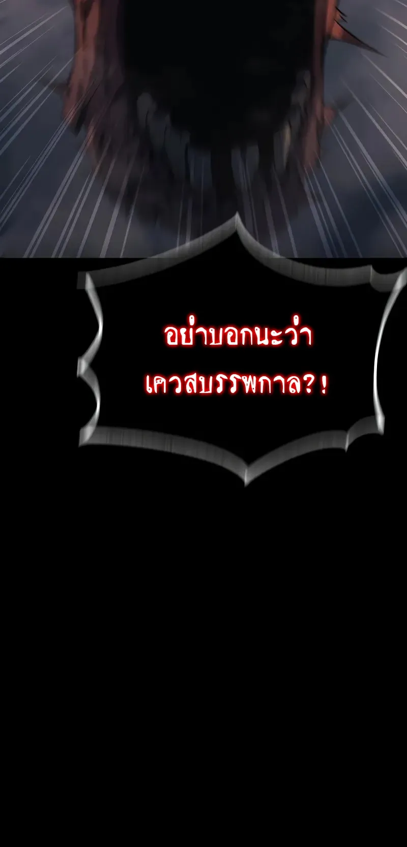 The Return Of Apocalypses Tyrant ตอนที่ 1 หน้า 34