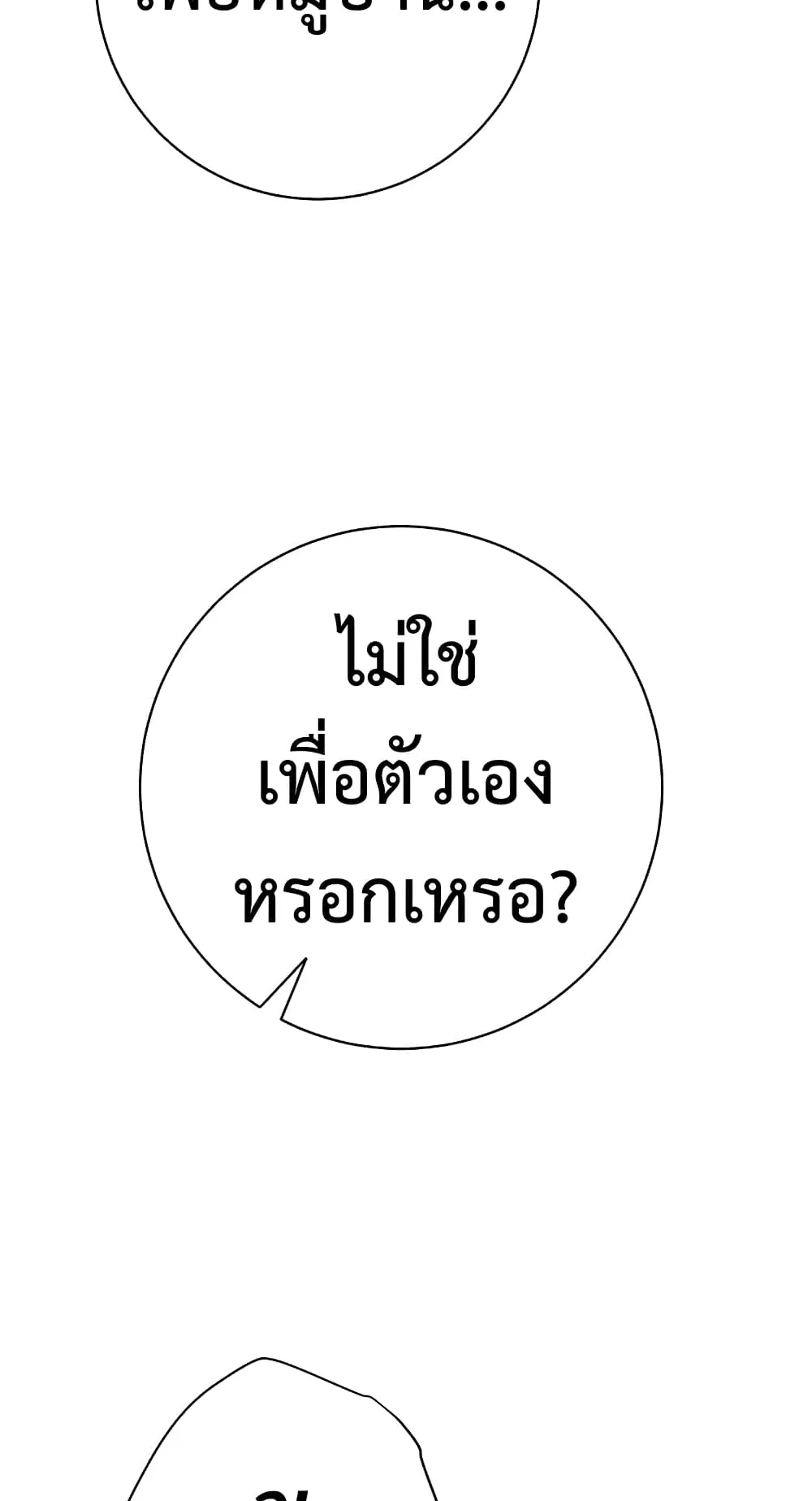 The Hero Returns ตอนที่ 9 หน้า 20
