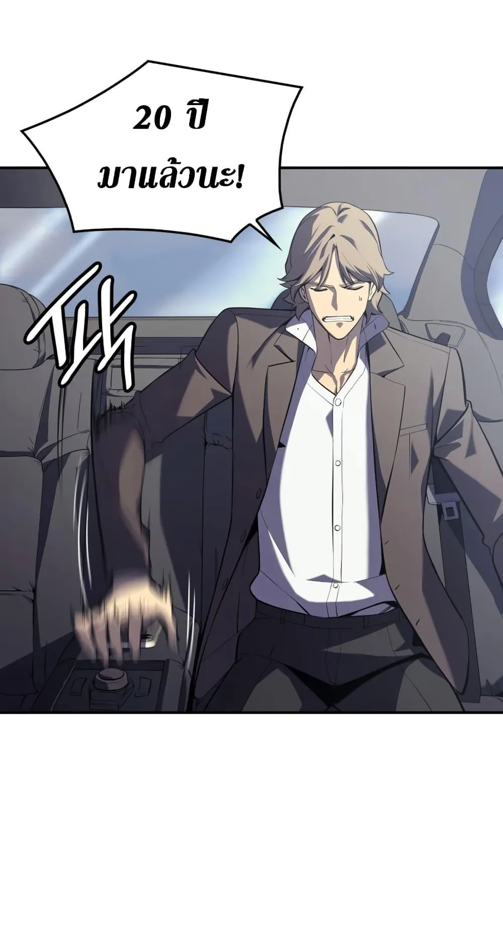 The Return of the Disaster-Class Hero ตอนที่ 3 หน้า 21