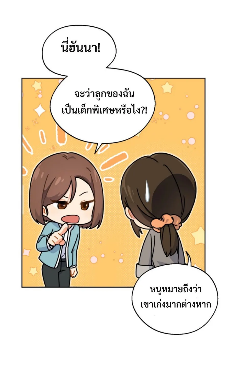 This Life Starts As A Child Actor ตอนที่ 3 หน้า 37