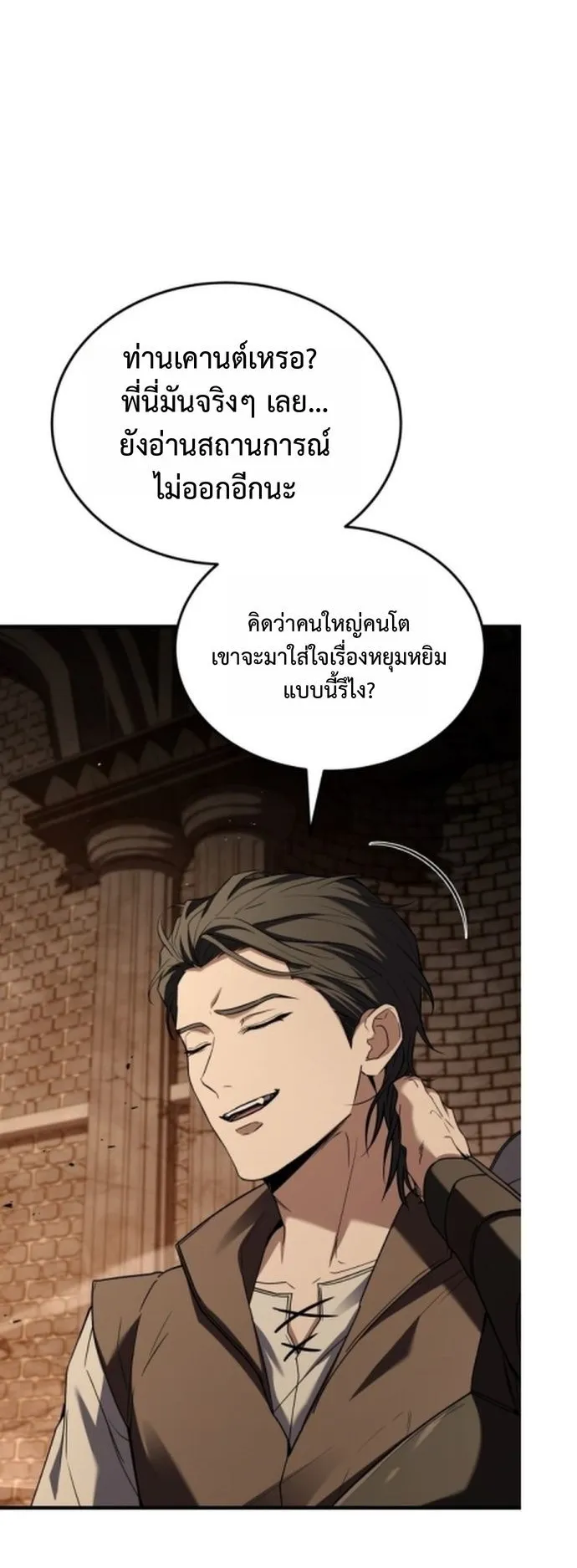 The Swordmaster Who Travels Through Time ตอนที่ 2 หน้า 130