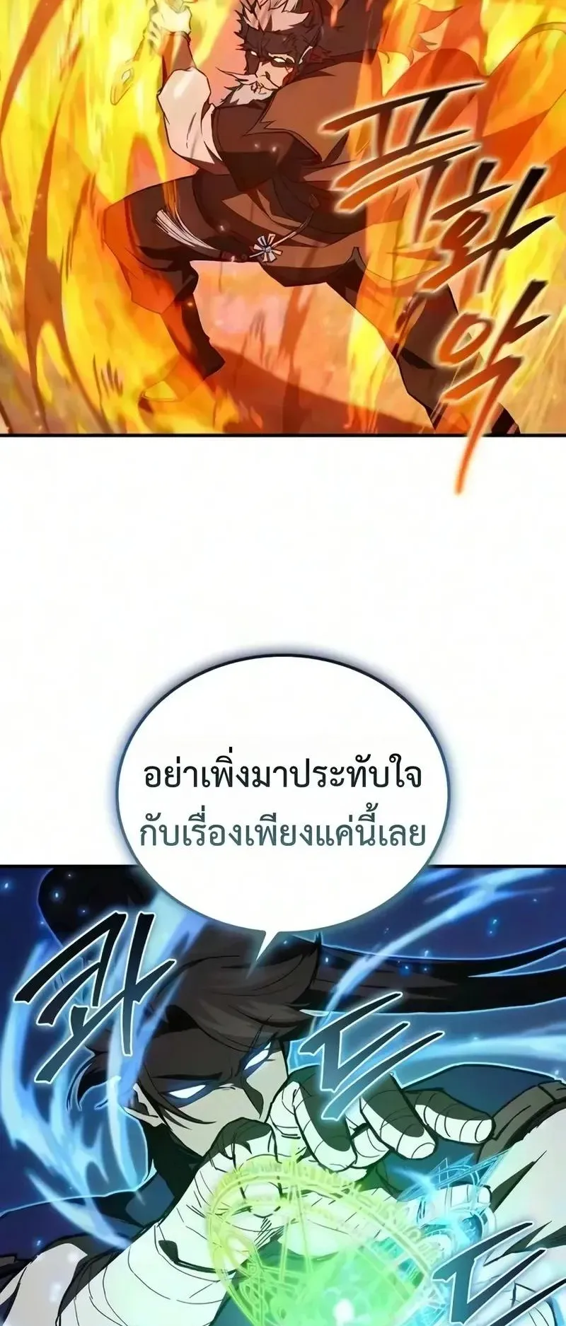 The Demonic Cult Instructor Returns ตอนที่ 58 หน้า 11