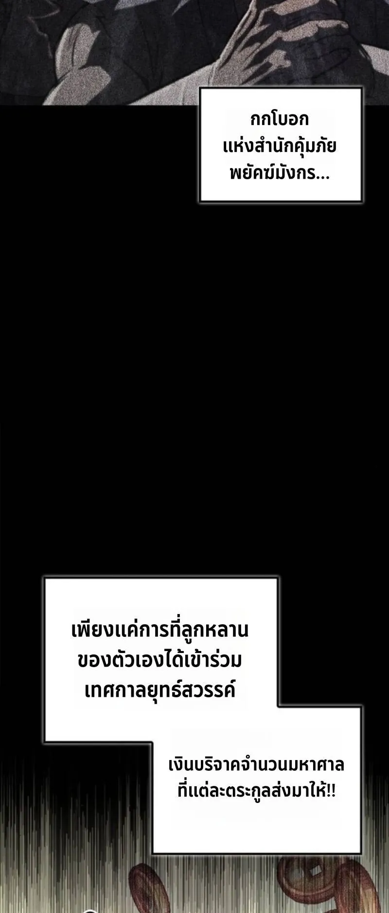 The Demonic Cult Instructor Returns ตอนที่ 34 หน้า 14