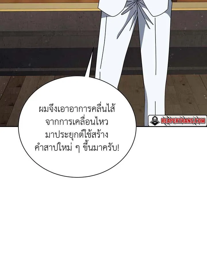 Necromancer Academy’s Genius Summoner Chapter 137 หน้า 56