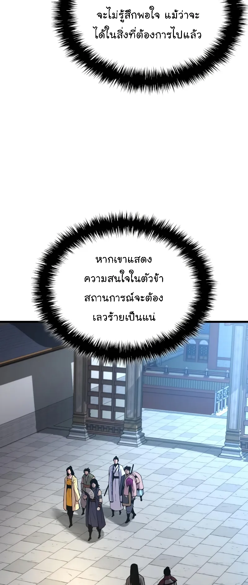 Myst Might Mayhem ตอนที่ 90 หน้า 47