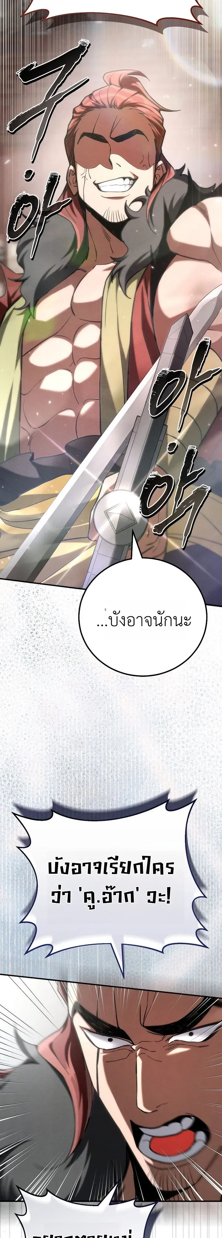 Third-Rate Martial Family Becomes the Best Under Heaven ตอนที่ 13 หน้า 37