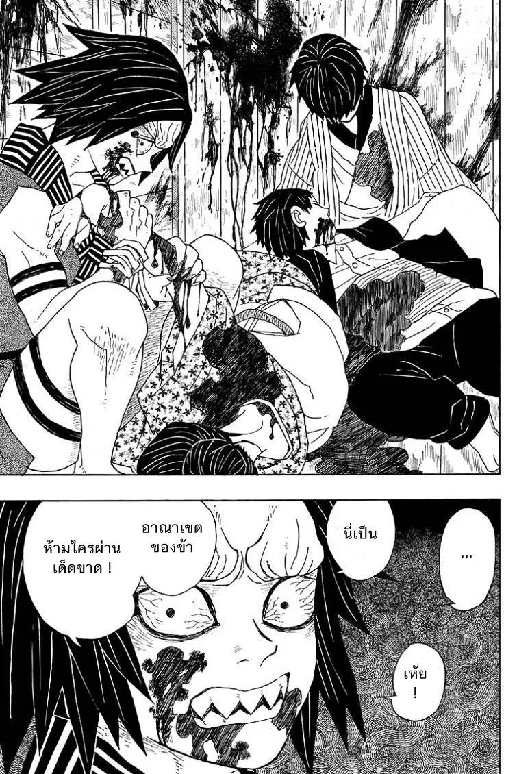 Kimetsu no yaiba ตอนที่ 2 หน้า 8