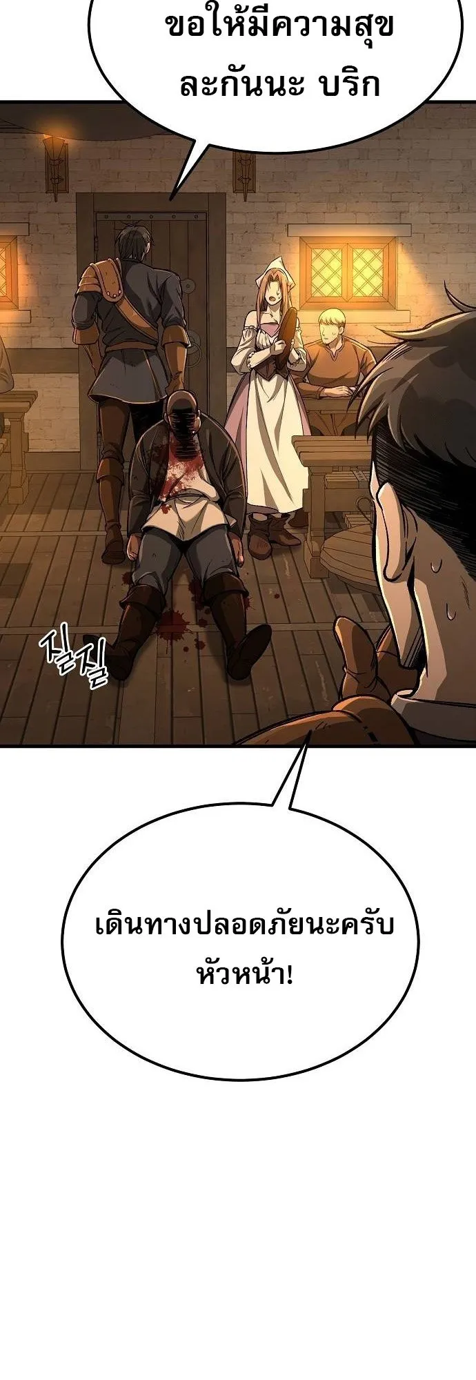A Rogue Guard in a Medieval Fantasy ตอนที่ 11 หน้า 19