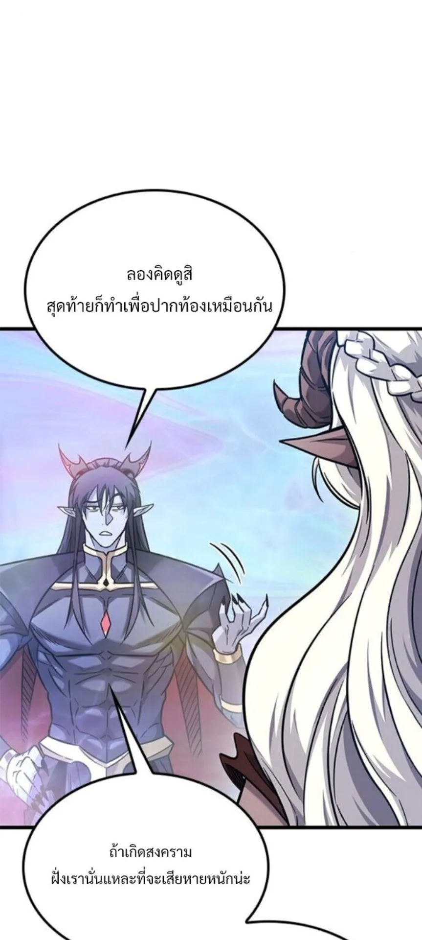 What a Bountiful Harvest, Demon Lord! ตอนที่ 42 หน้า 40