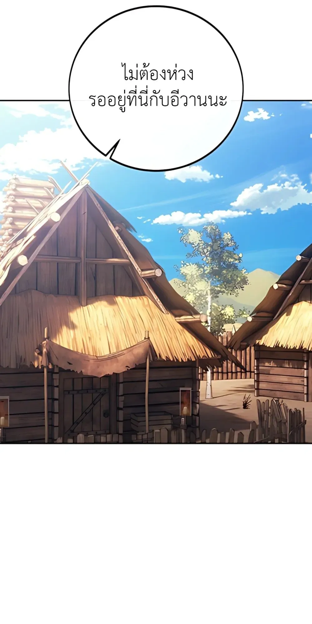 30 Years Have Passed Since the Prologue ตอนที่ 1 หน้า 46
