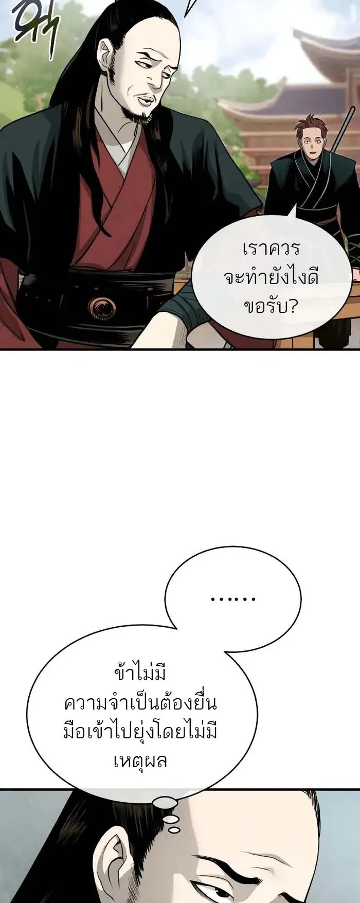 Records of the Demonic Path’s Return ตอนที่ 2 หน้า 111