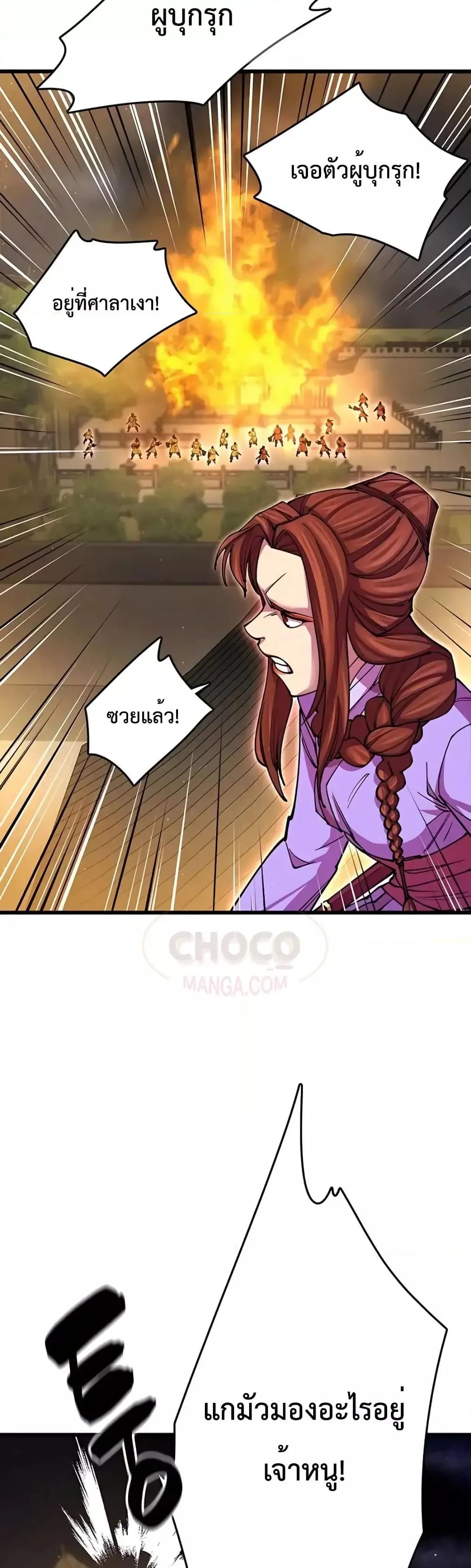 World’s Greatest Senior Disciple ตอนที่ 13 หน้า 21