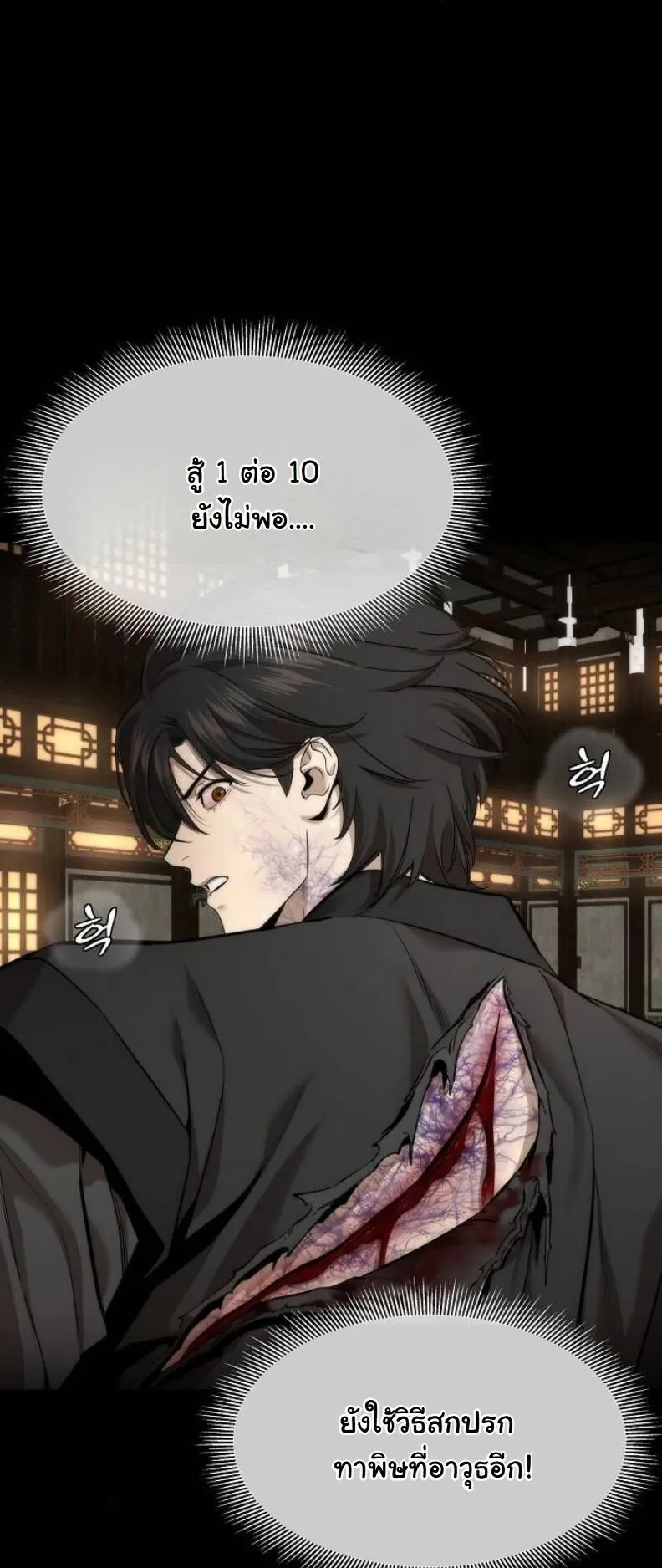 A Regressor’s Tale of Cultivation ตอนที่ 11 หน้า 20