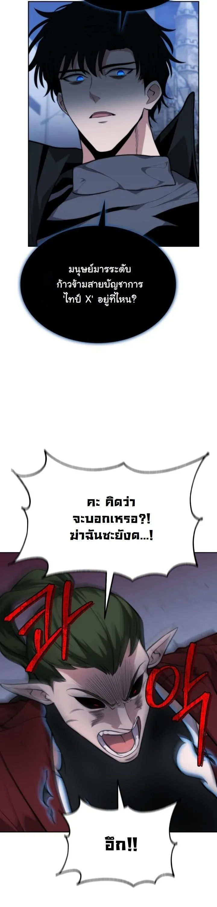 Kidnapped Dragons ตอนที่ 18 หน้า 67