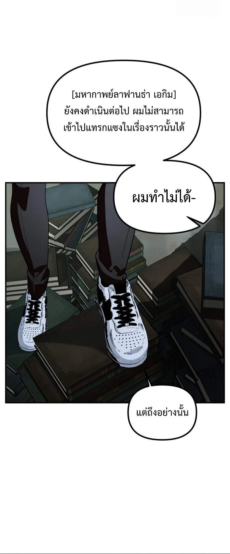 SSS-Class Suicide Hunter ตอนที่ 119 หน้า 16