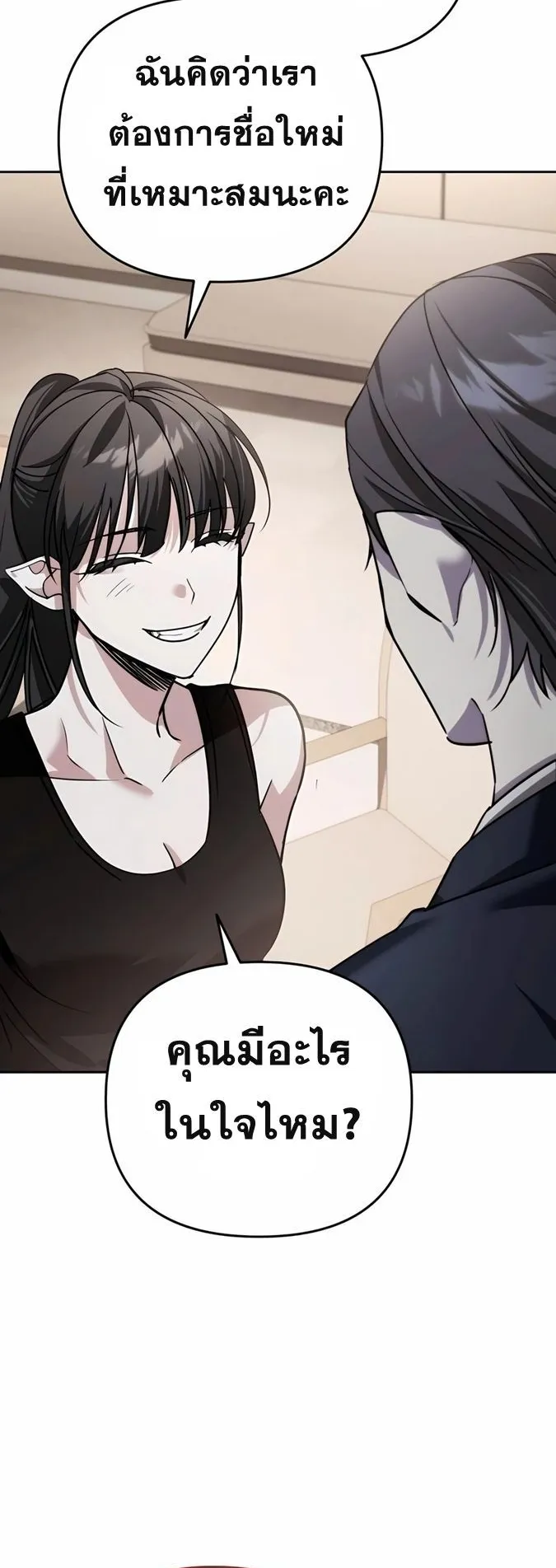 Sovereign of the Infinite Clones ตอนที่ 22 หน้า 53