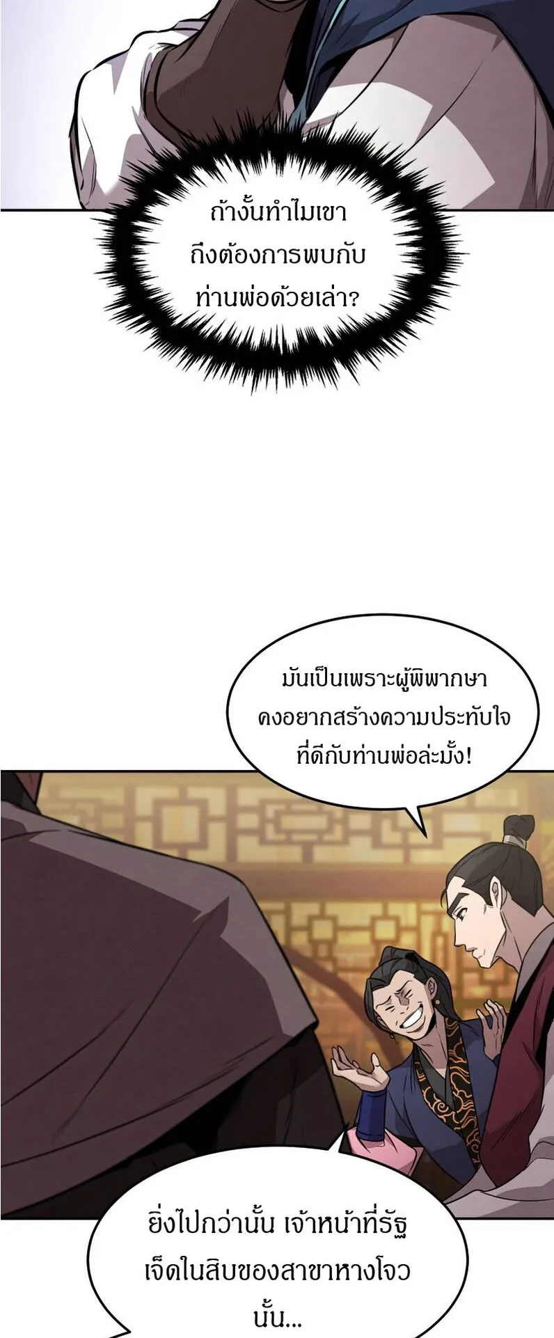 Reincarnated Escort Warrior ตอนที่ 9 หน้า 13