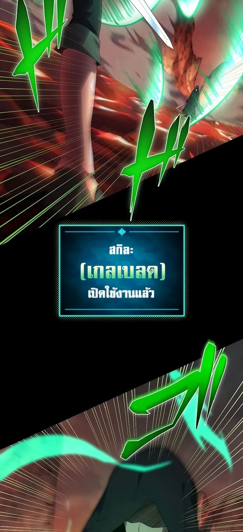 The God-Slaying Copycat ตอนที่ 17 หน้า 72