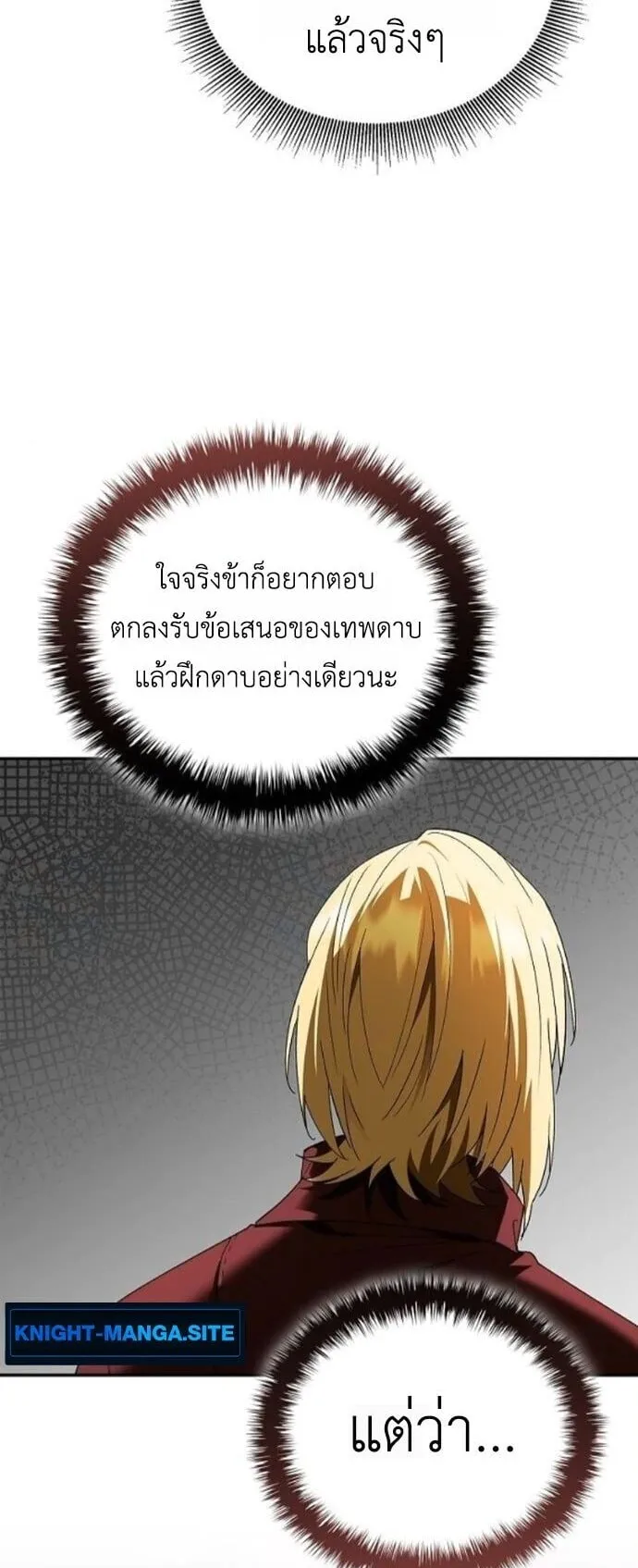 I Was Reincarnated as the Third Son of a Duke ตอนที่ 17 หน้า 47