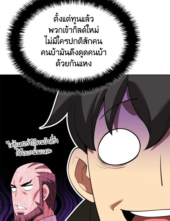 Overgeared ตอนที่ 171 หน้า 131