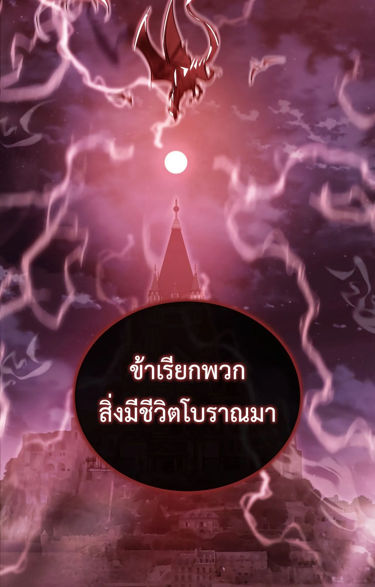 How to Live as a Tyrant’s Spoiled Brat ตอนที่ 1 หน้า 70