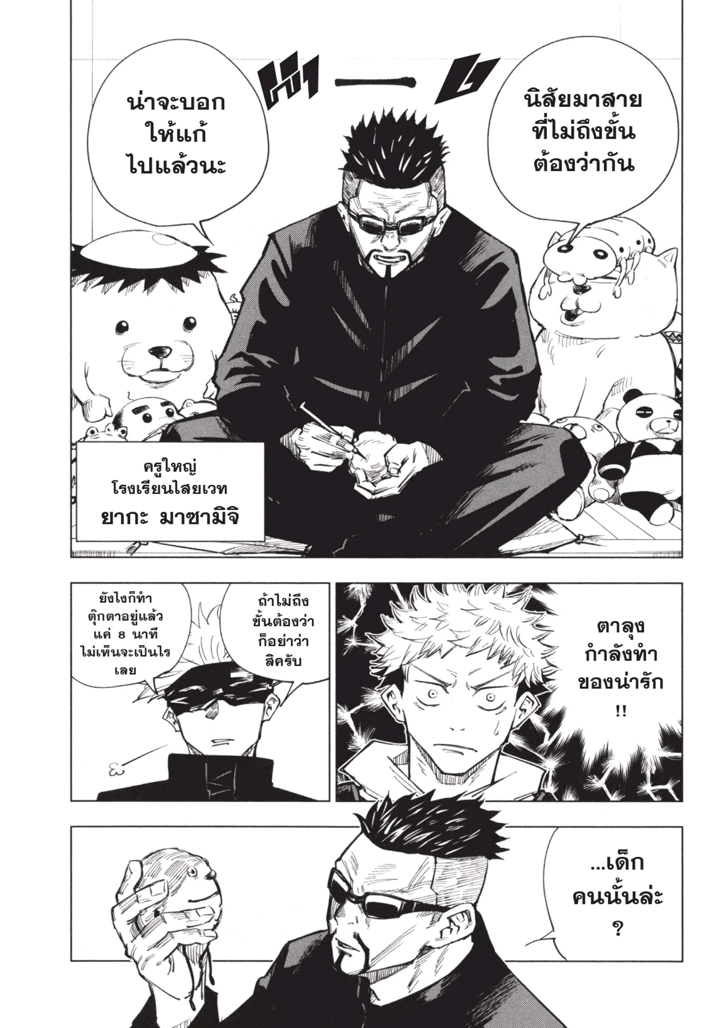 Jujutsu Kaisen ตอนที่ 3 หน้า 7