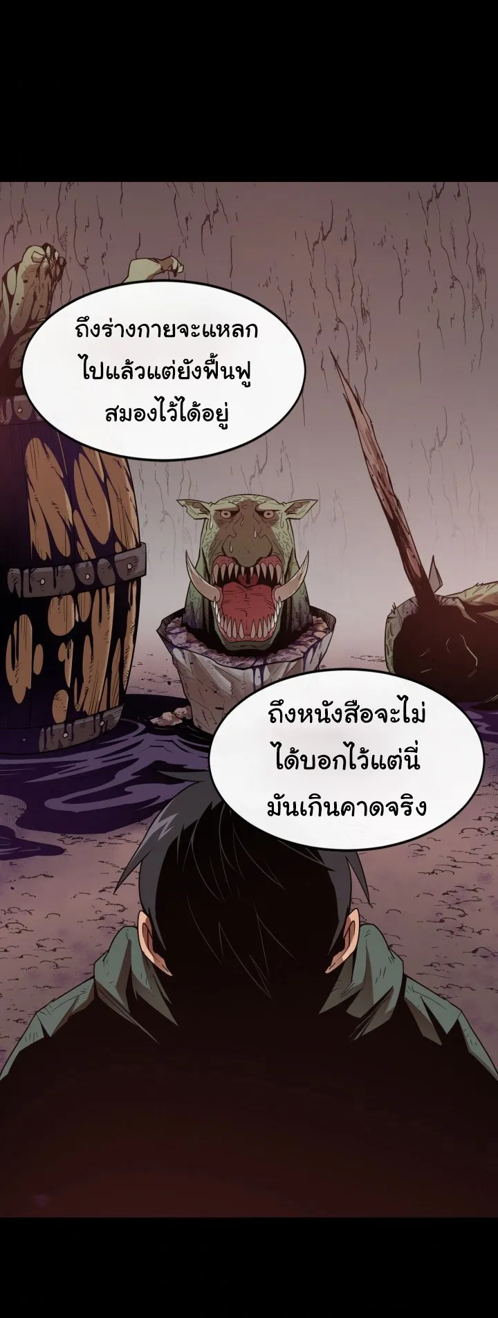 I Grow Stronger By Eating! ตอนที่ 2 หน้า 42