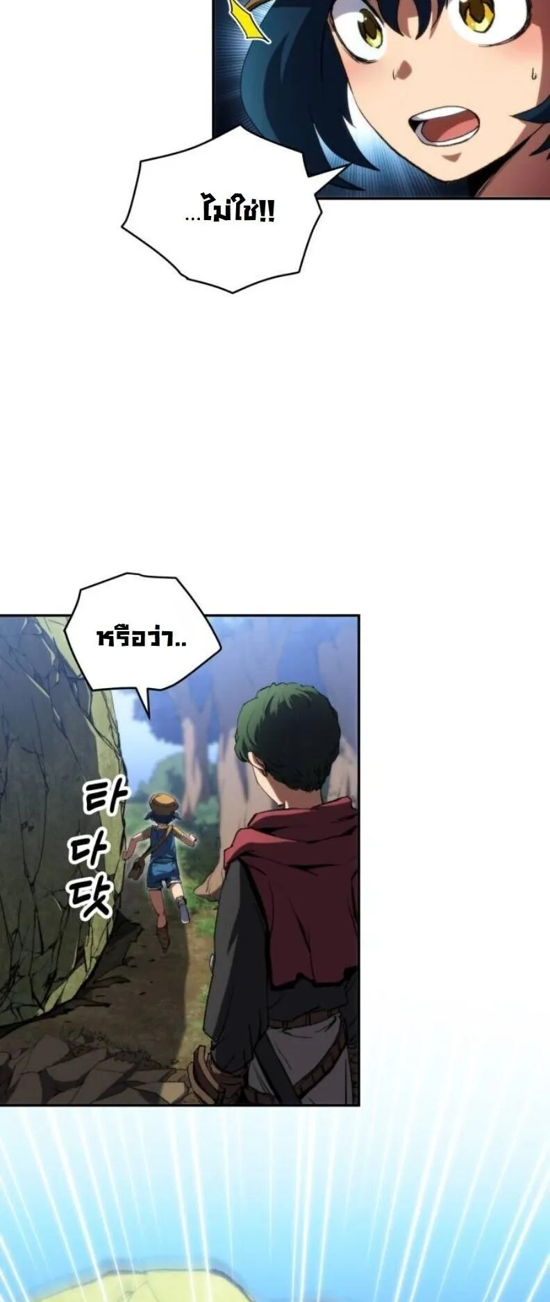 Wild Ranker ตอนที่ 17 หน้า 21