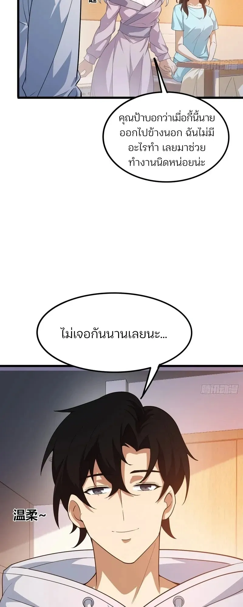 Day of Confinement ตอนที่ 13 หน้า 27