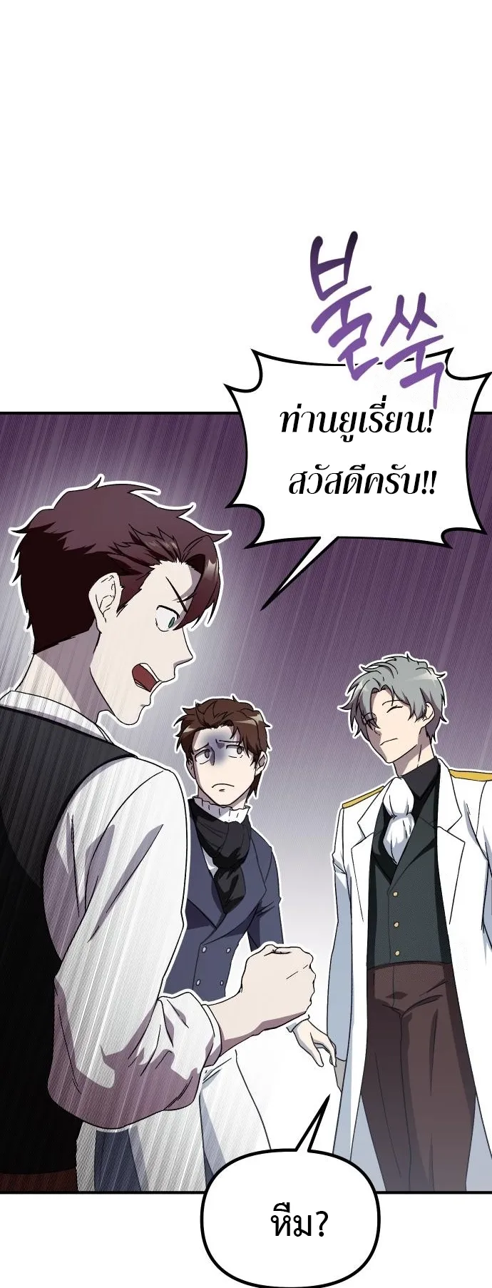 Playing the Perfect Fox-Eyed Villain ตอนที่ 5 หน้า 49