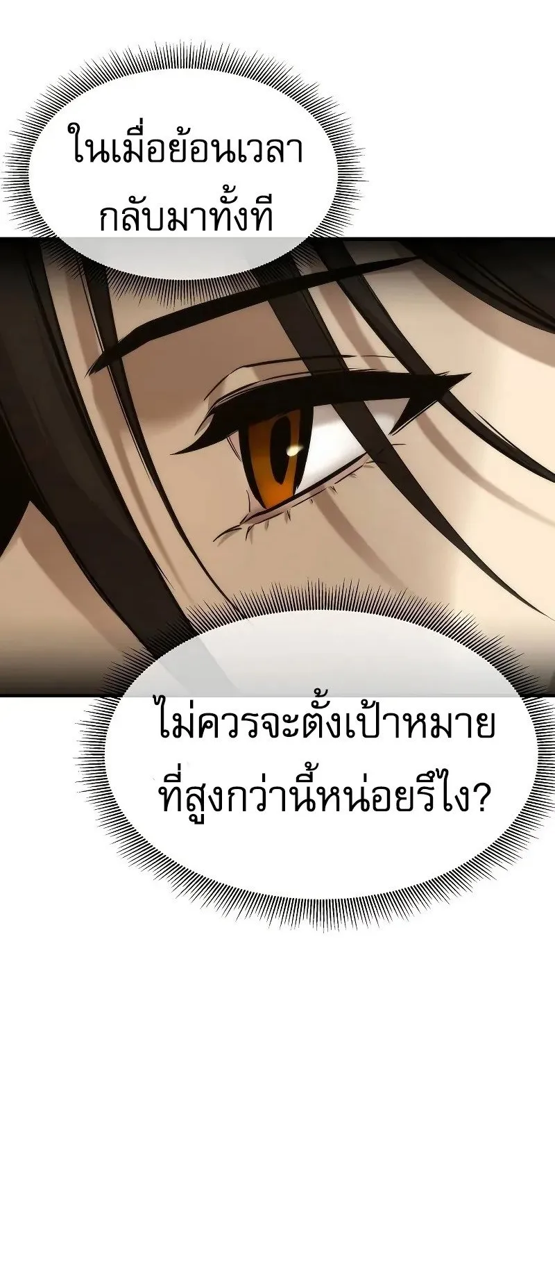 A Regressor’s Tale of Cultivation ตอนที่ 5 หน้า 36