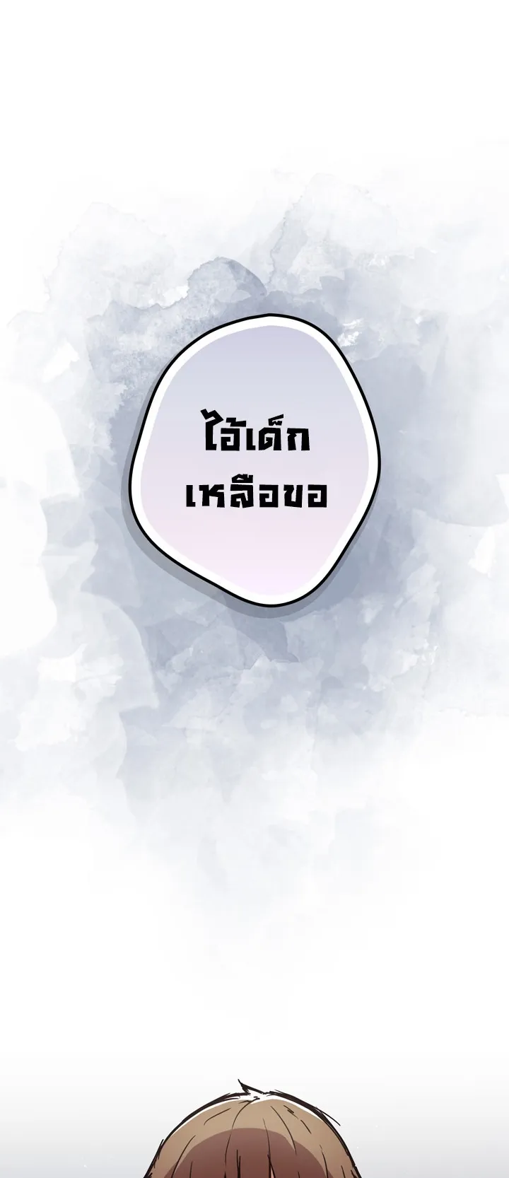 Thats Not How You Do It ตอนที่ 1 หน้า 33