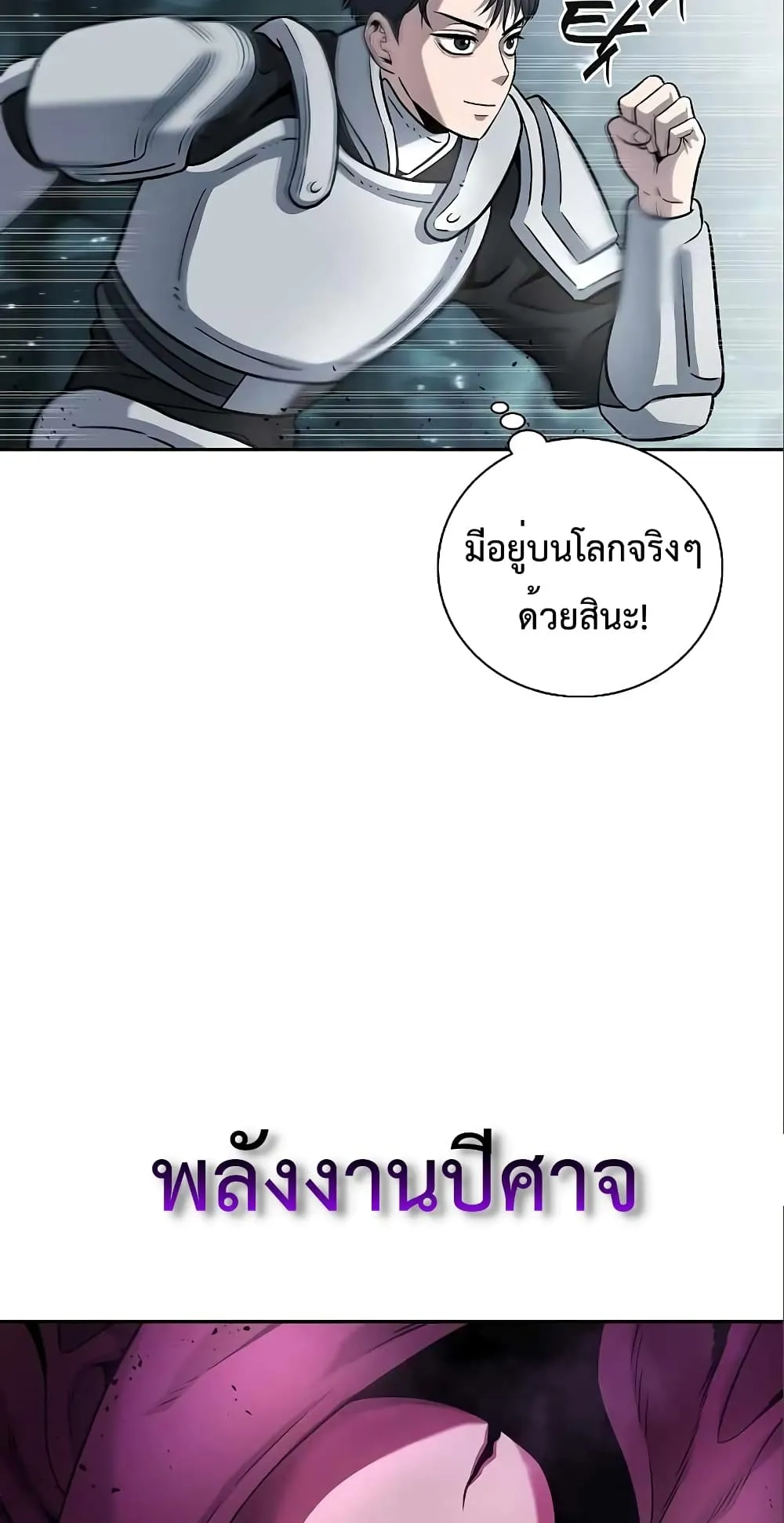 The Dark Mage’s Return to Enlistment ตอนที่ 6 หน้า 61