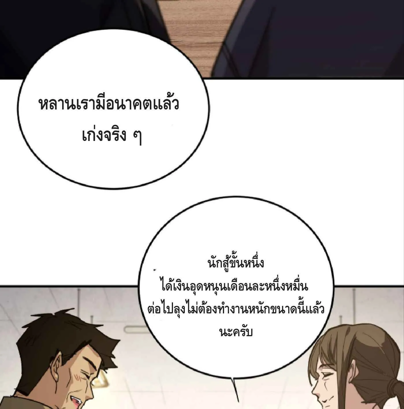 High Martial Arts: Sweeping Through Three Thousand ตอนที่ 9 หน้า 94