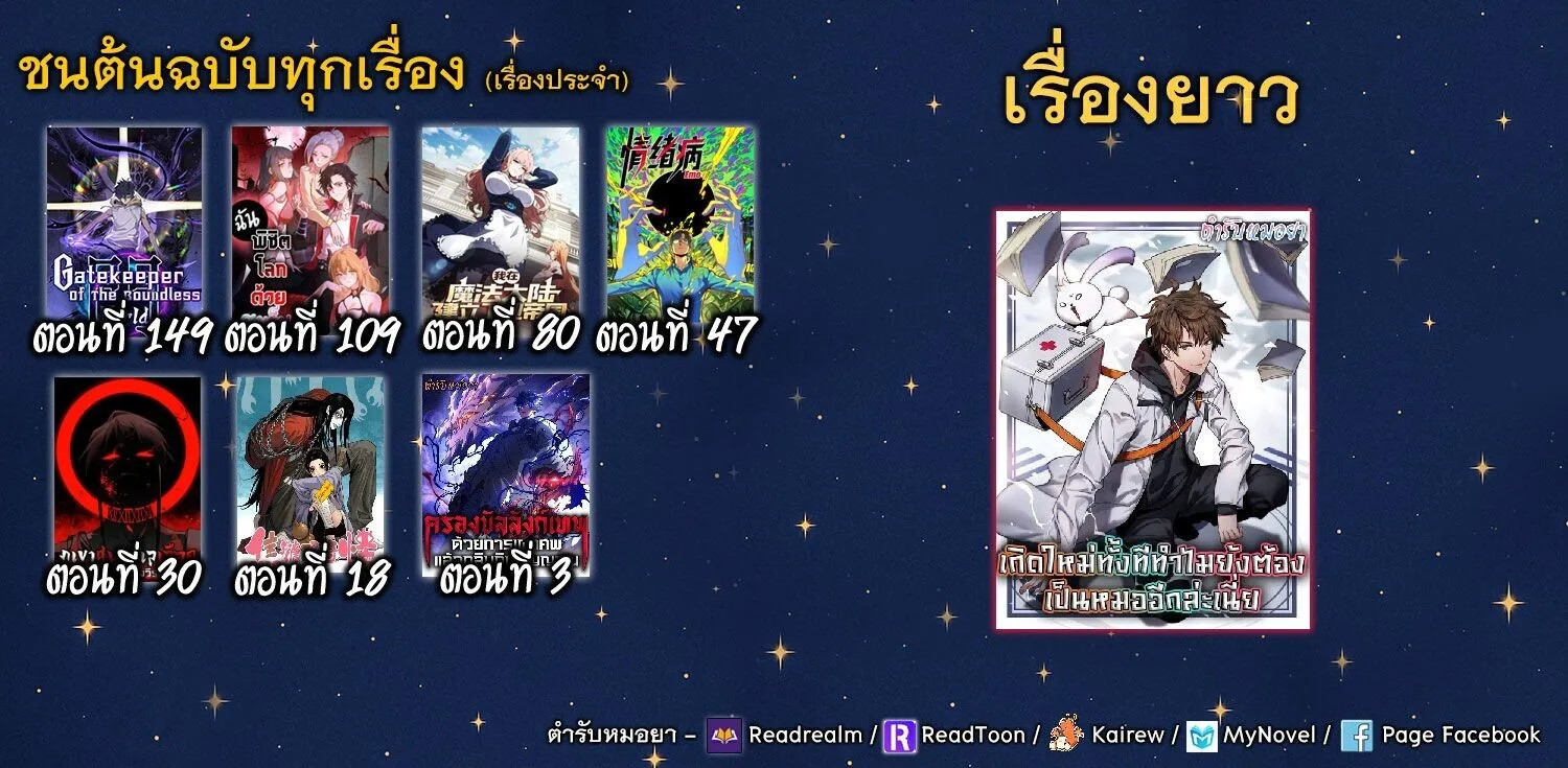Gatekeeper of the Boundless Worlds ตอนที่ 149 หน้า 25