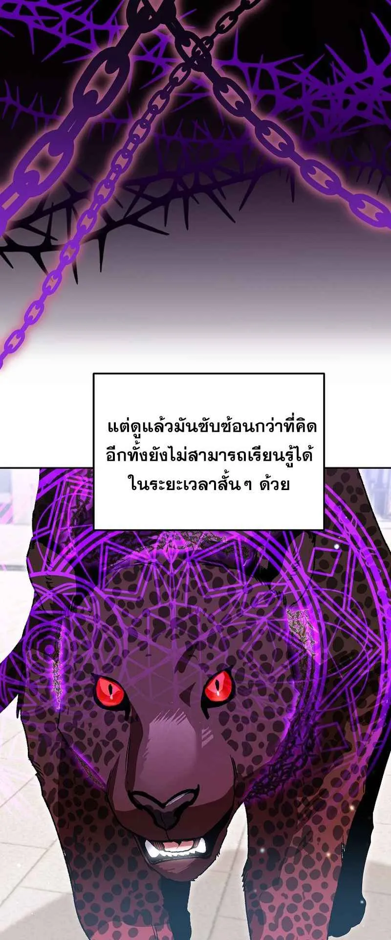 I Became the Genius Bastard of a Noble Dark Clan ตอนที่ 15 หน้า 51