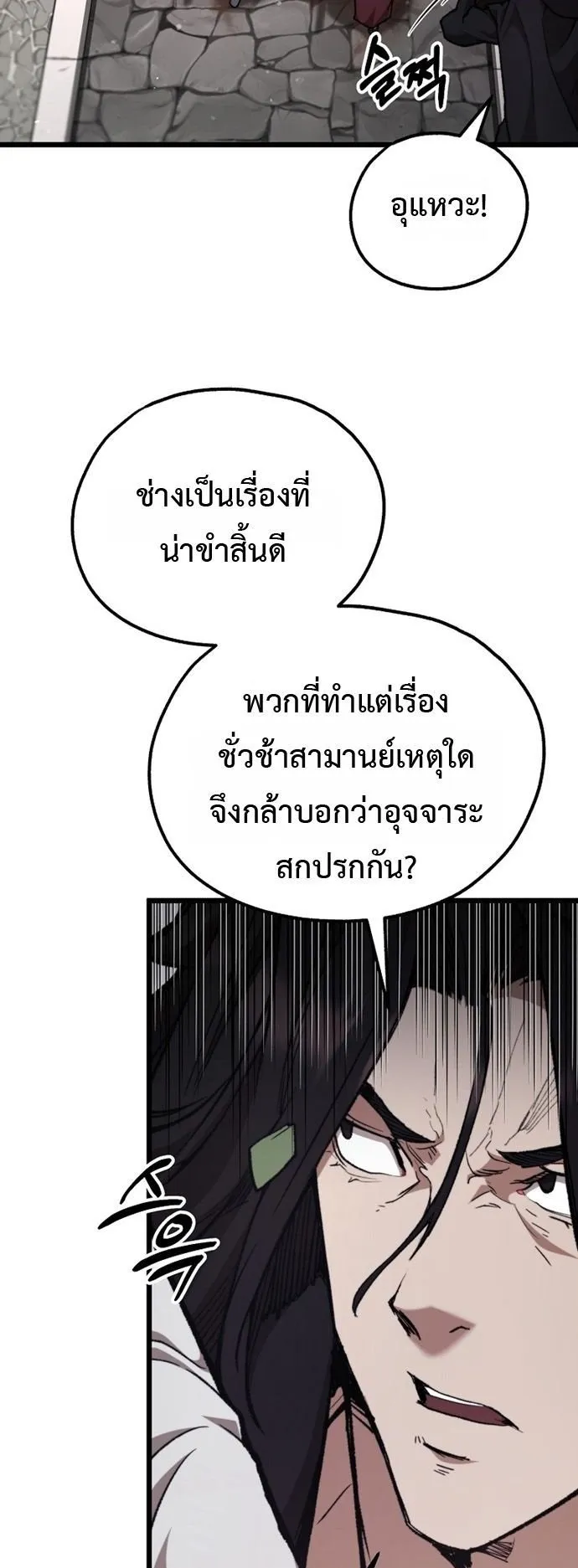 Unrivaled Spear Ghost ตอนที่ 40 หน้า 9