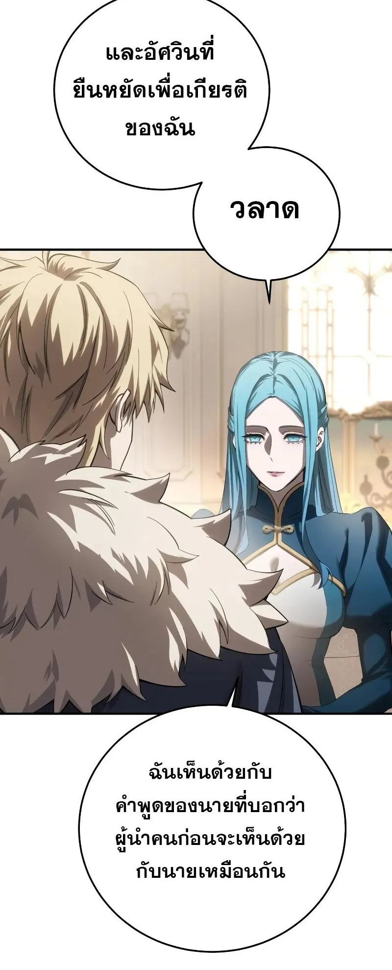 Star-Embracing Swordmaster ตอนที่ 84 หน้า 86