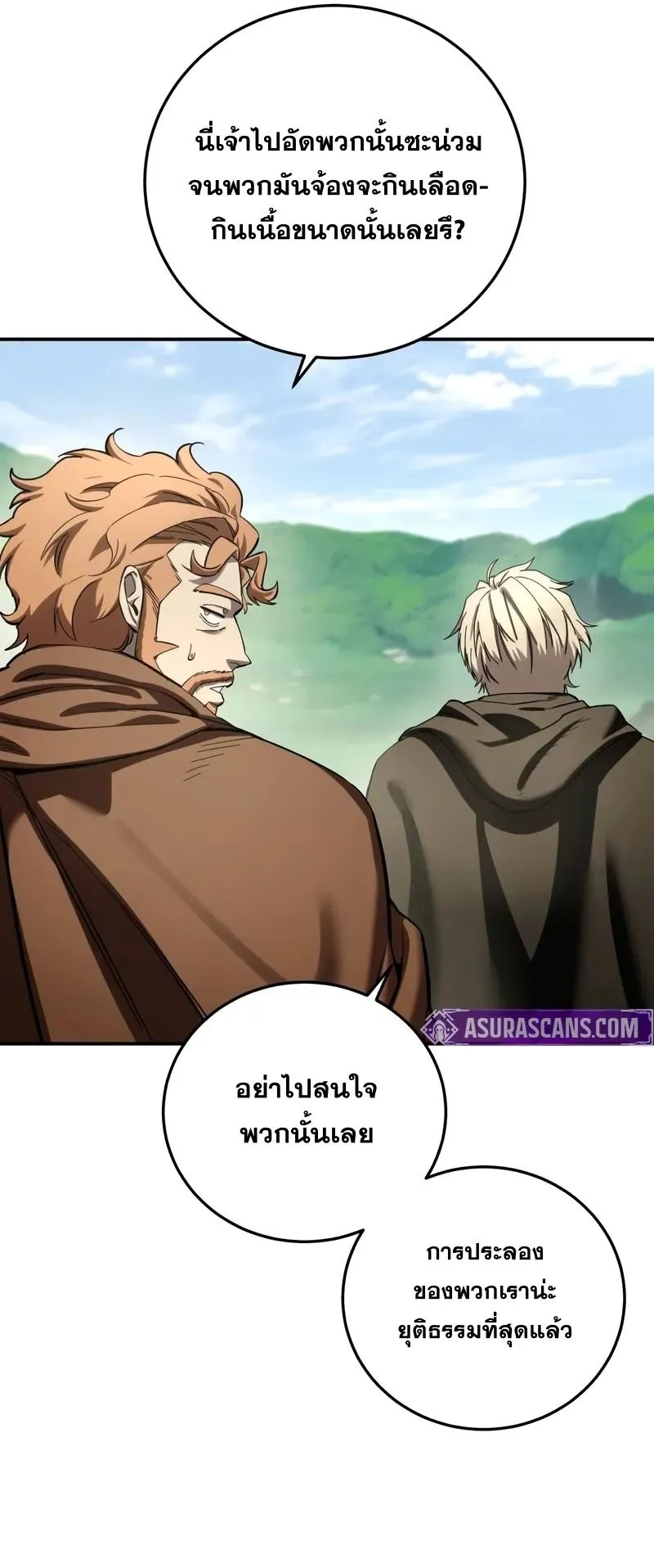 Star-Embracing Swordmaster ตอนที่ 105 หน้า 85